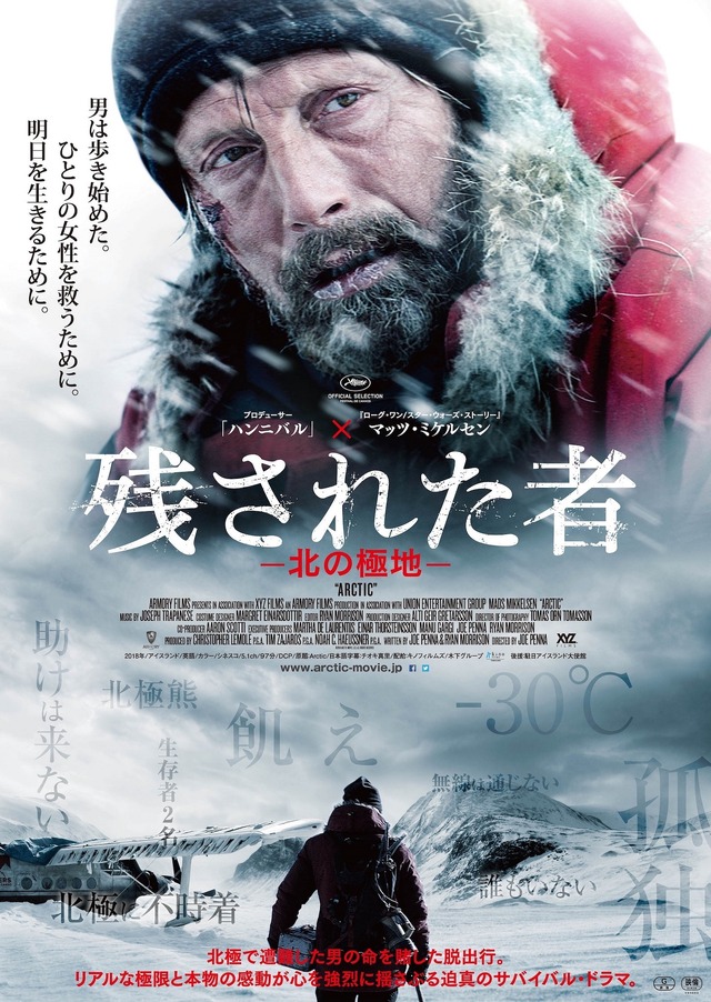 『残された者－北の極地－』ポスター　（C）2018 Arctic The Movie, LLC.