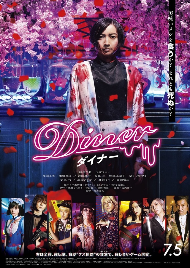 『Diner　ダイナー』（C）2019 映画「Ｄｉｎｅｒ　ダイナー」製作委員会