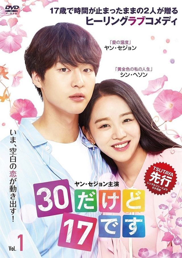 「30だけど17です」(C)SBS