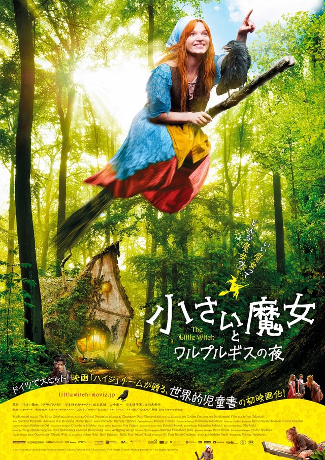 『小さな魔女とワルプルギスの夜』（C） 2017 Claussen+Putz Filmproduktion GmbH / Zodiac Pictures Ltd / Studiocanal Film GmbH / Frank-Markus Barwasser - All Rights Reserved