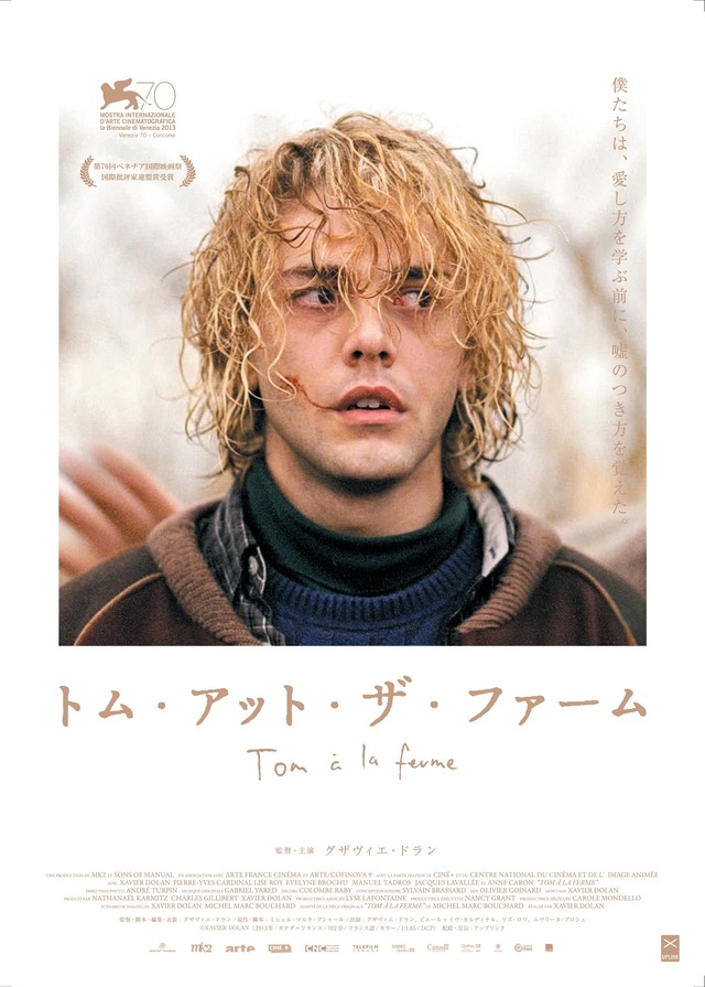 『トム・アット・ザ・ファーム』