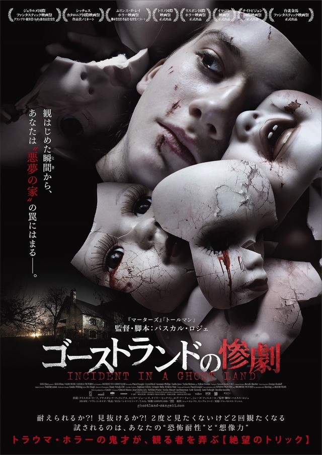 『ゴーストランドの惨劇』　(C)  2017 - 5656 FILMS -INCIDENT PRODUCTIONS -MARS FILMS -LOGICAL PICTURES
