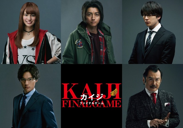 『カイジ ファイナルゲーム』キャスト(C)福本伸行 講談社/2020映画「カイジ ファイナルゲーム」製作委員会