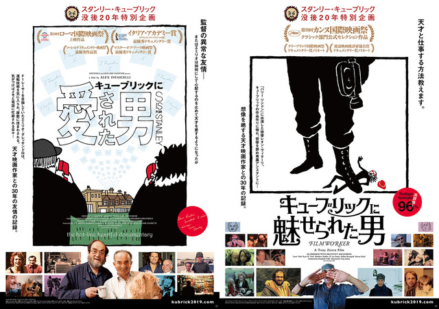『キューブリックに愛された男』 (C) 2016 Kinetica-Lock and Valentine／『キューブリックに魅せられた男』 (C) 2017True Studio Media