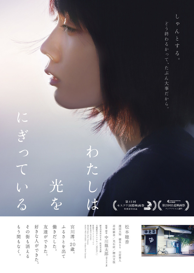 『わたしは光をにぎっている』ポスタービジュアル (C)2019 WIT STUDIO / Tokyo New Cinema