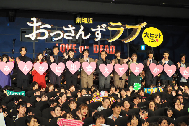 『劇場版おっさんずラブ ～LOVE or DEAD～』初日舞台挨拶