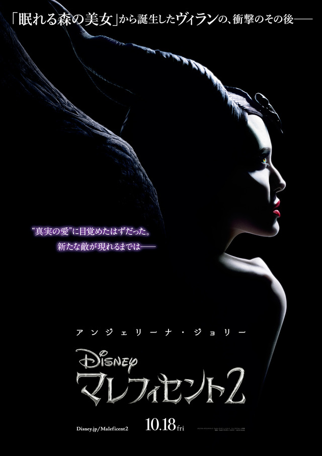 『マレフィセント２』　(c)2019 Disney Enterprises, Inc. All Rights Reserved.