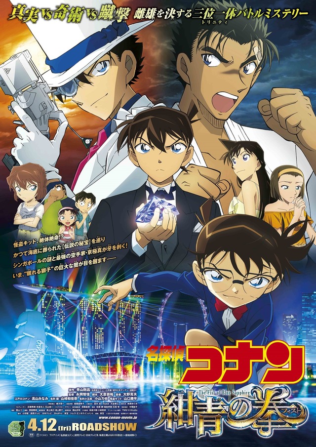 劇場版 名探偵コナン 7年連続更新 ゼロの執行人 超え 紺青の拳 91億突破 Cinemacafe Net