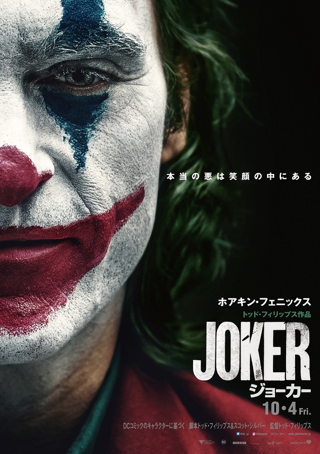 『ジョーカー』(C)2019 Warner Bros. Ent. All Rights Reserved TM & (C) DC Comics