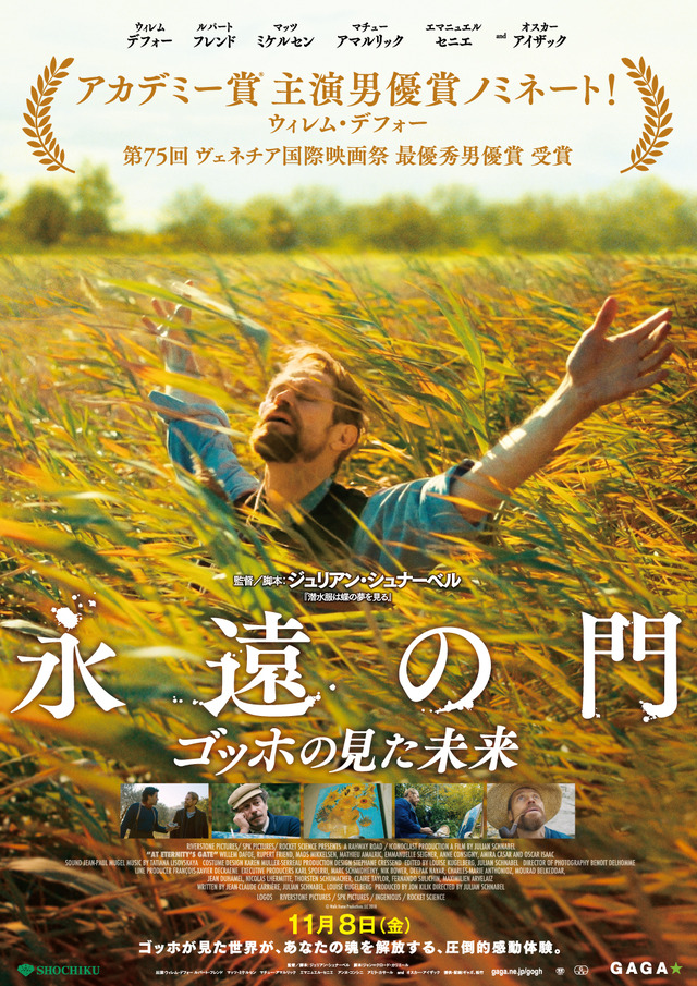 『永遠の門　ゴッホの見た未来』ポスター　（C）Walk Home Productions LLC 2018