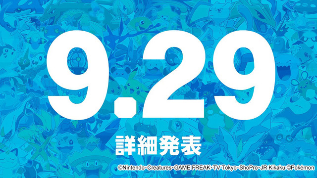 「ポケットモンスター」新シリーズ