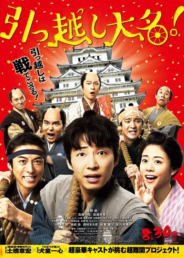 『引っ越し大名!』(C)2019「引っ越し大名!」製作委員会