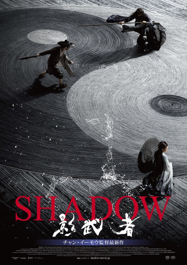 『SHADOW／影武者』（C）2018 Perfect Village Entertainment HK Limited Le Vision Pictures(Beijing)Co.,LTD Shanghai Tencent Pictures Culture Media Company Limited ALL RIGHTS RESERVED
