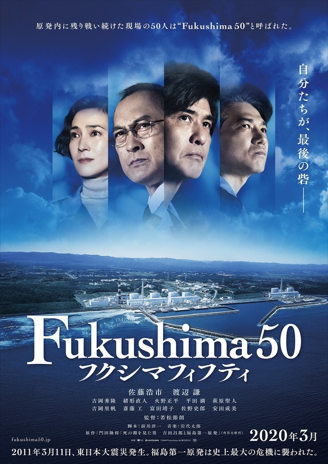 『Fukushima 50』（C） 2020『Fukushima 50』製作委員会