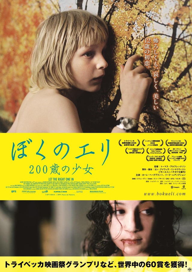 『ぼくのエリ 200歳の少女』 　(C) EFTI_Hoyte van Hoytema　(C) EFTI MMVIII