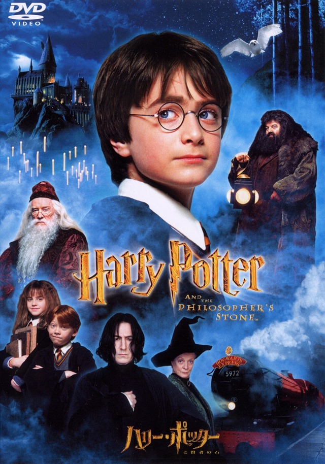 『ハリー・ポッターと賢者の石』（C） 2001 W arner Bros. Ent. Harry Potter Publishing Rights （C） J.K.Rowling. HARRY POTTER characters, names and related indicia are trademarks of and（C） Warner Bros. Ent. Distributed by Warner Home Video. All rights reserved.