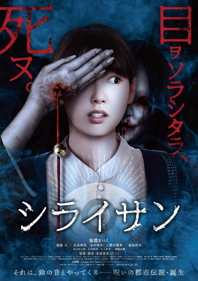 『シライサン』 (C) 2020松竹株式会社