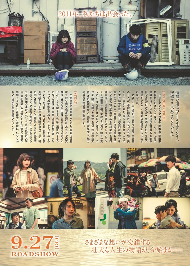 『劇場版 そして、生きる』（C）2019 WOWOW