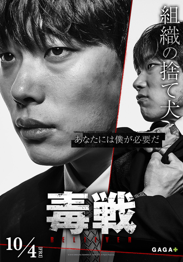 ラク『毒戦 BELIEVER』(c)2018 CINEGURU KIDARIENT & YONG FILM. All Rights Reserved.　
