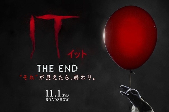 『IT/イット THE END “それ”が見えたら、終わり。』 (C)2019 Warner Bros. Ent. All Rights Reserved