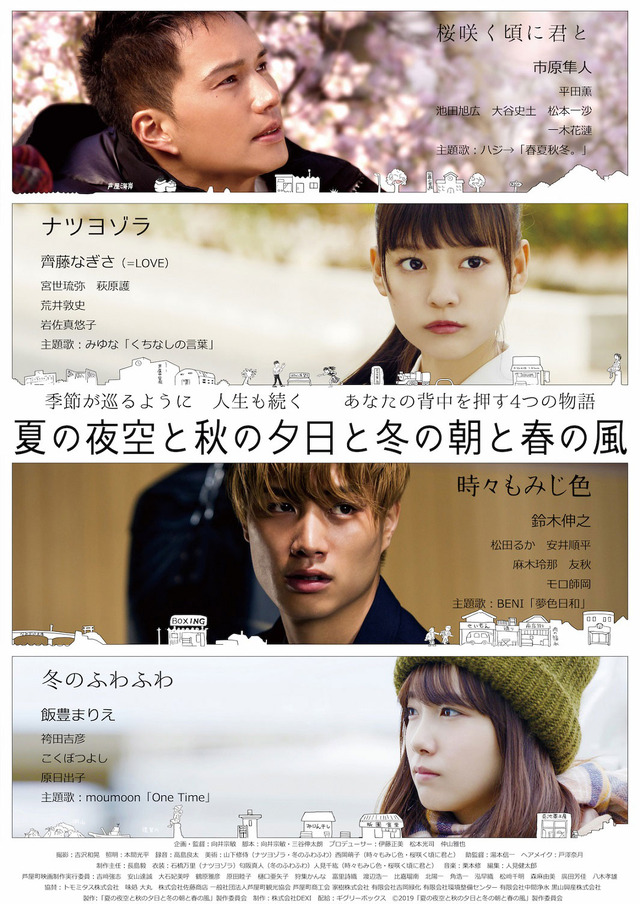 『夏の夜空と秋の夕日と冬の朝と春の風』 (C) 2019「夏の夜空と秋の夕日と冬の朝と春の風」製作委員会