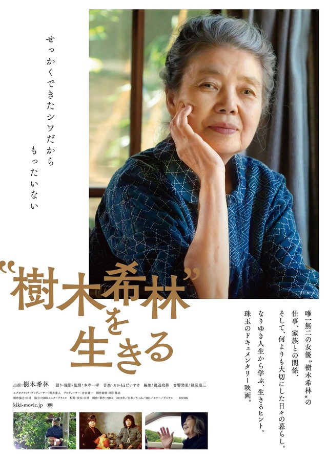 映画『“樹木希林”を生きる』(C)NHK