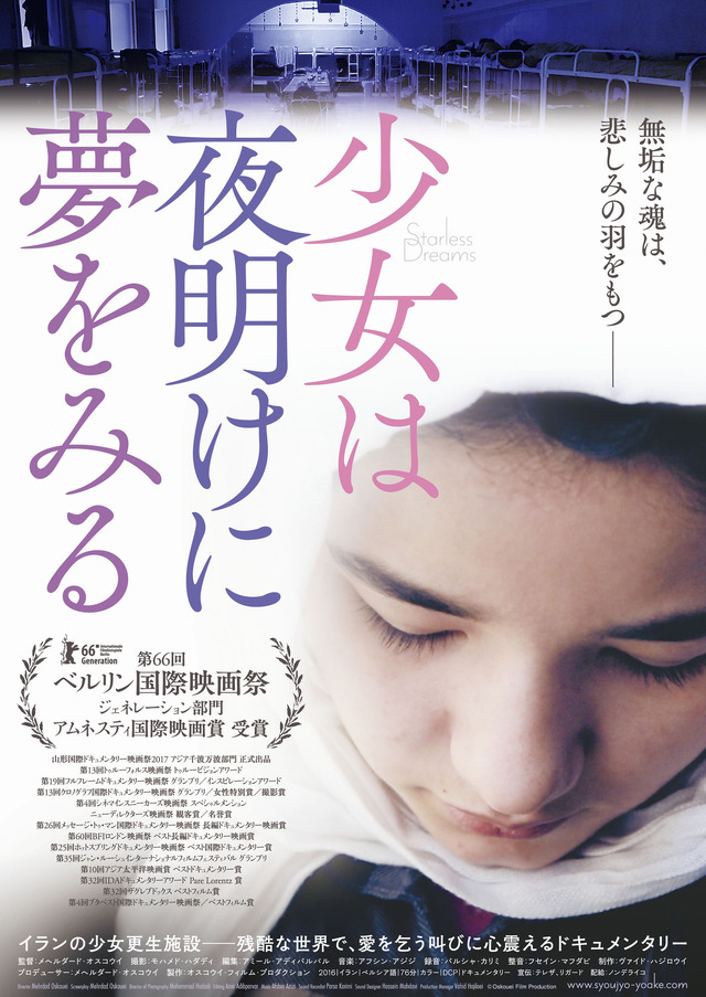 『少女は夜明けに夢をみる』　（C）Oskouei Film Production