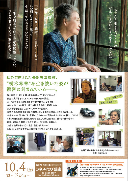 映画『“樹木希林”を生きる』（C）NHK
