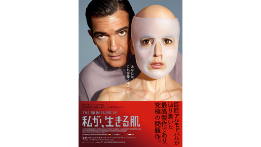 『私が、生きる肌』 -(C) Photo by Jose Haro -(C) El Deseo