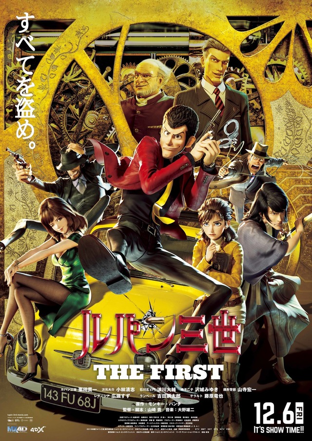 『ルパン三世 THE FIRST』（C）モンキー・パンチ／2019映画「ルパン三世」製作委員会