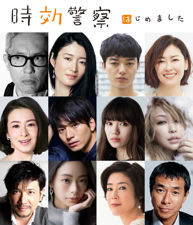 「時効警察はじめました」ゲスト