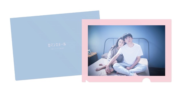 『ロマンスドール』　(C) 2019「ロマンスドール」製作委員会
