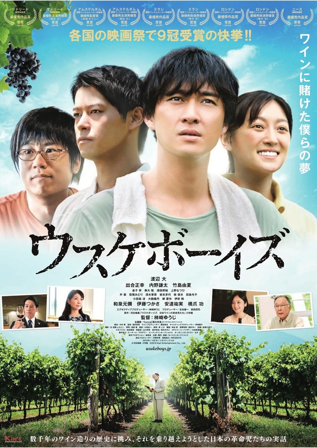 「HIBIYA CINEMA FESTIVAL」『ウスケボーイズ』（C）2018 河合香織・小学館／カートエンターテイメント