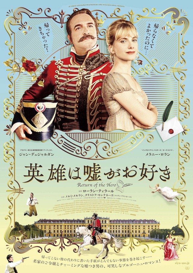 『英雄は嘘がお好き』　(C) JD PROD - LES FILMS SUR MESURE - STUDIOCANAL - FRANCE 3 CINEMA - GV PROD