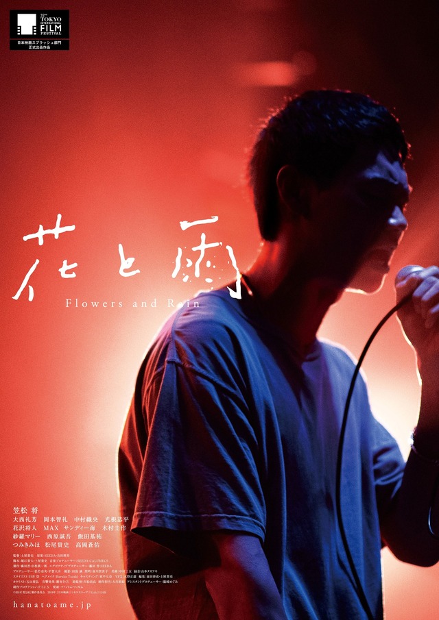 (c)2019「花と雨」製作委員会