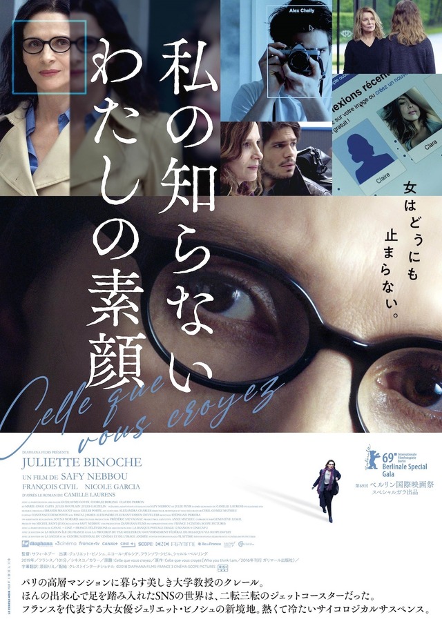 『私の知らないわたしの素顔』（C）2019DIAPHANA FILMS-FRANCE 3 CINEMA-SCOPE PICTURES