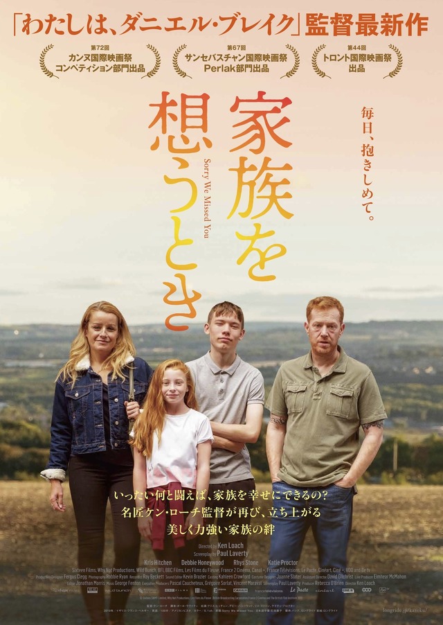 『家族を想うとき』 （C）Sixteen SWMY Limited, Why Not Productions, Les Films du Fleuve, British Broadcasting Corporation, France 2 Cinema and The British Film Institute 2019