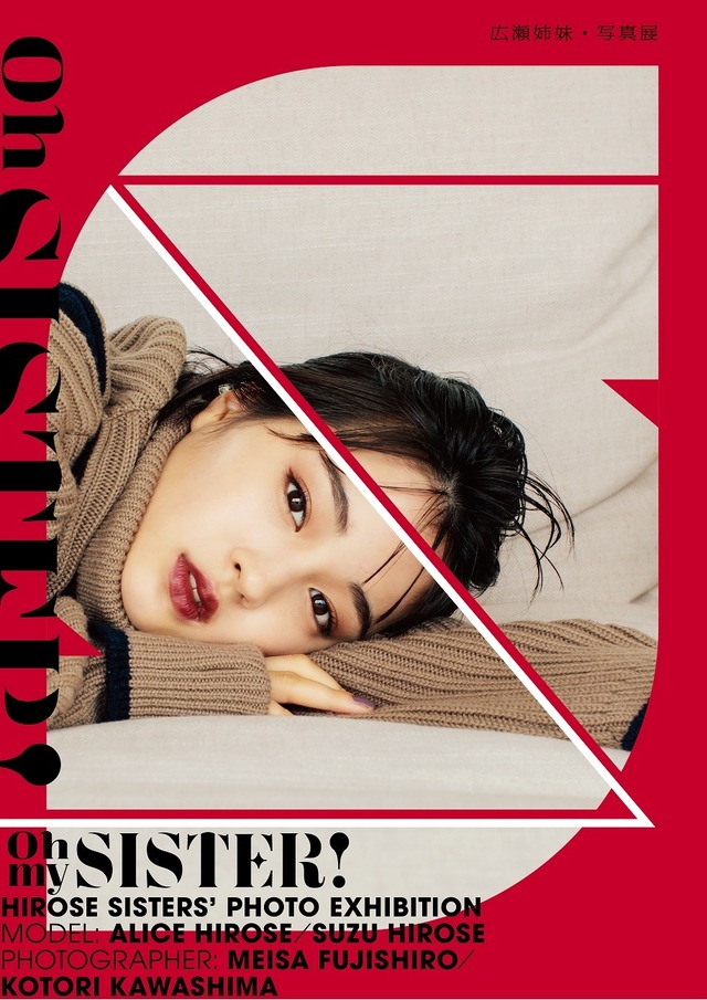 「OH MY SISTER! -広瀬姉妹・写真展-」※商品はイメージです。デザインが変更になる場合がございます