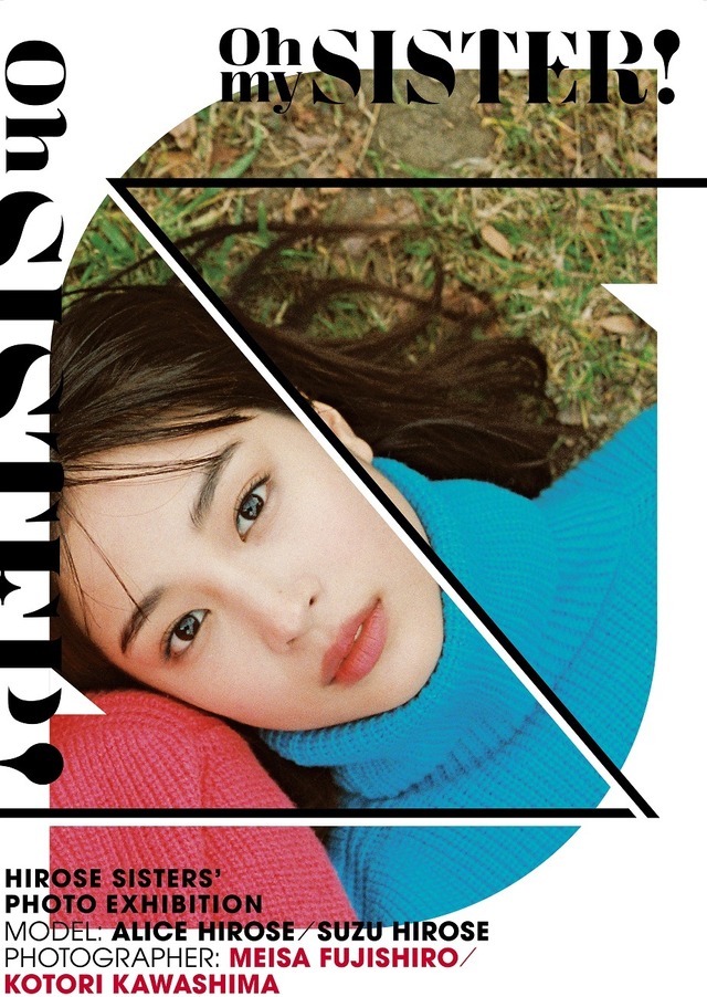 「OH MY SISTER! -広瀬姉妹・写真展-」※商品はイメージです。デザインが変更になる場合がございます