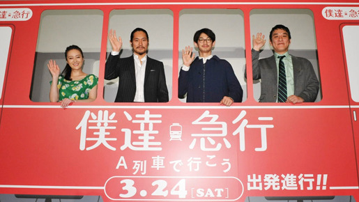 『僕達急行 A列車で行こう』プレミア先行上映会にて