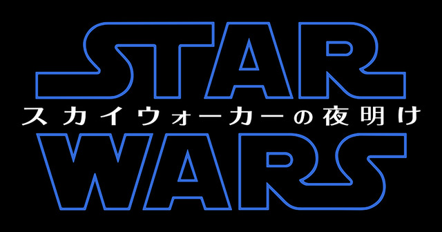 『スター・ウォーズ／スカイウォーカーの夜明け』　（C）2019  Lucasfilm Ltd. All Rights Reserved.