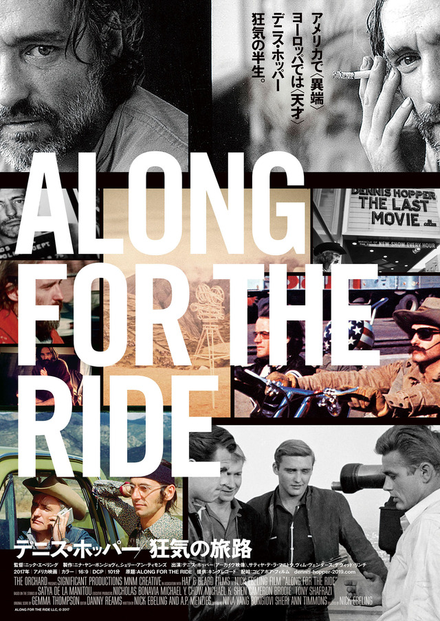『デニス・ホッパー／狂気の旅路』　ALONG FOR THE RIDE LLC, （C） 2017