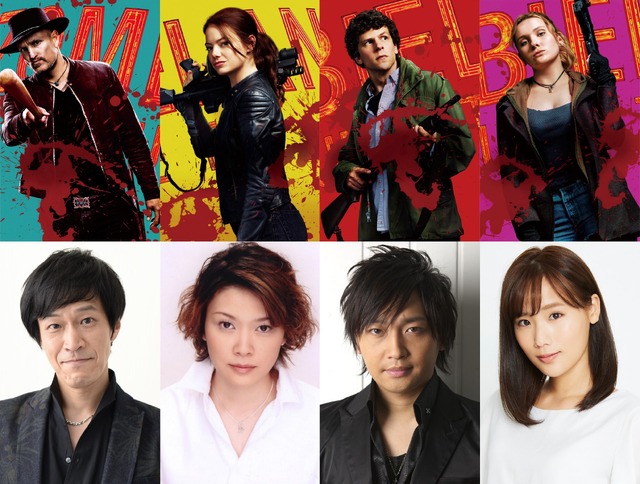 『ゾンビランド：ダブルタップ』小山力也＆本田貴子＆中村悠一＆秋山ゆずき