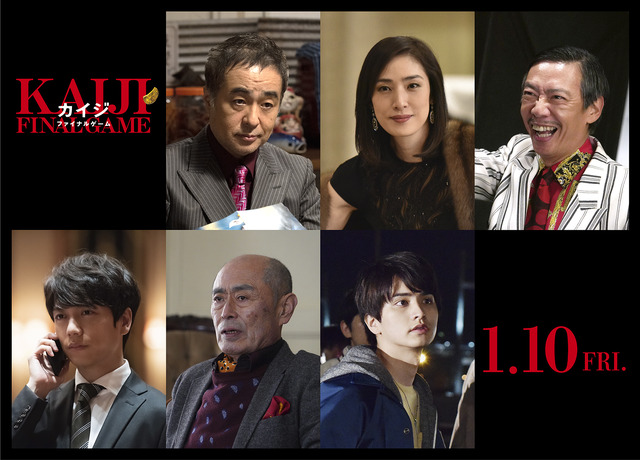 『カイジ ファイナルゲーム』(C)福本伸行 講談社/2020映画「カイジ ファイナルゲーム」製作委員会