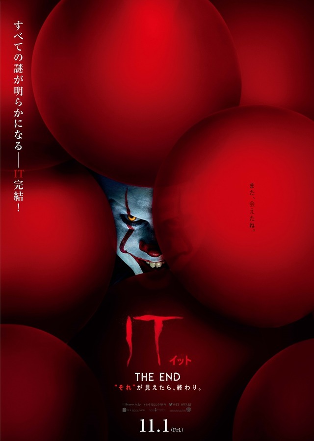 『IT／イット THE END “それ”が見えたら、終わり。』本ポスター　（C）2019 Warner Bros. Ent. All Rights Reserved