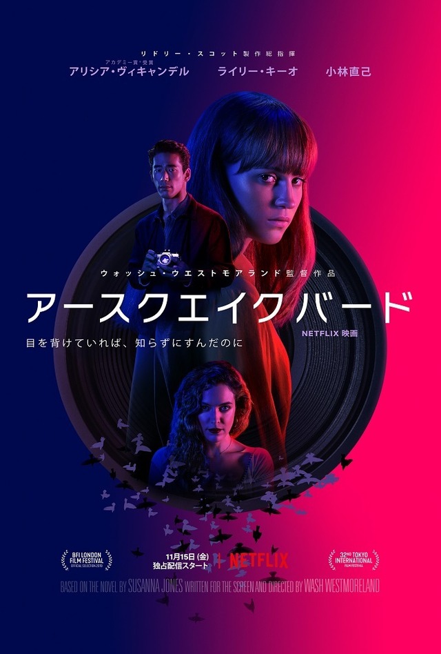Netflixオリジナル映画『アースクエイクバード』11月15日（金）独占配信開始