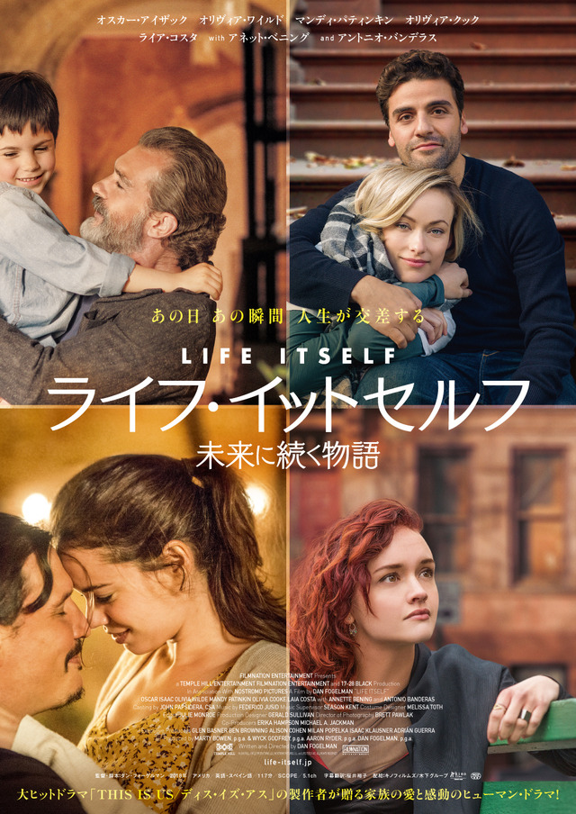 『ライフ・イットセルフ　未来に続く物語』　（C）2018 FULL CIRCLE PRODUCTIONS, LLC, NOSTROMO PICTURES, S.L. and LIFE ITSELF AIE. ALL RIGHTS RESERVED.