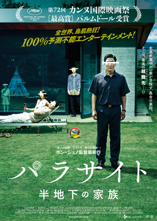 ポン ジュノ監督 パラサイト 半地下の家族 公開日は1月10日に決定 Cinemacafe Net