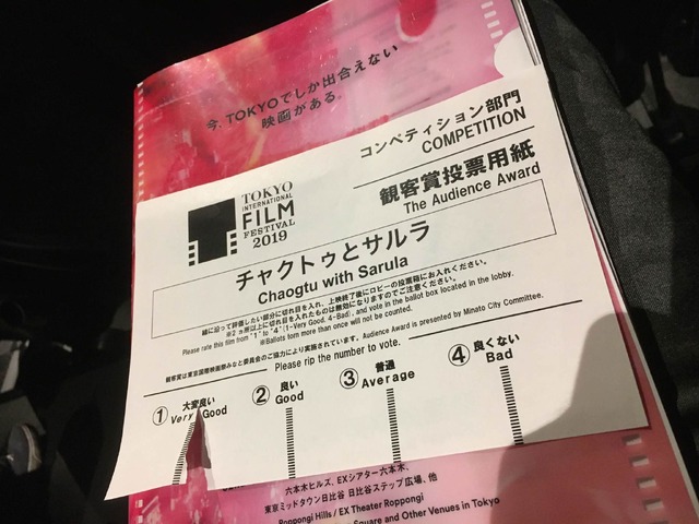 観客賞の投票用紙。受賞なるか？