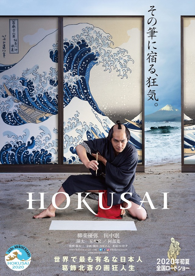 『HOKUSAI』 (C)2020 HOKUSAI MOVIE